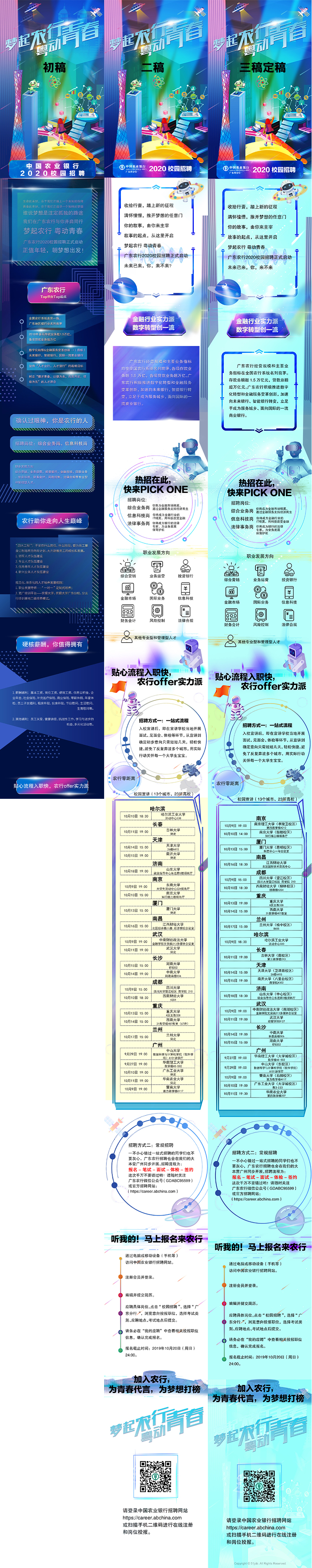 中国农业银行 校招物料