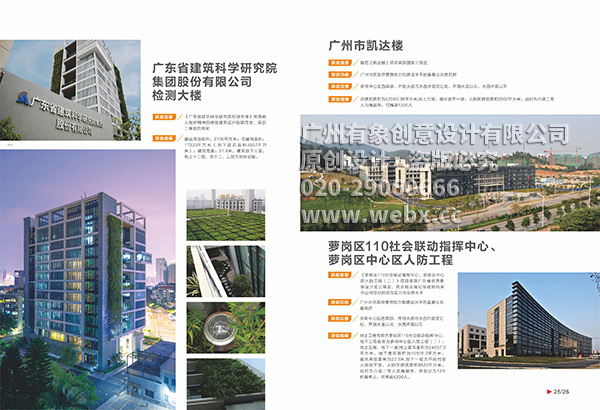 广东省建科建筑设计院有限公司 长期合作设计